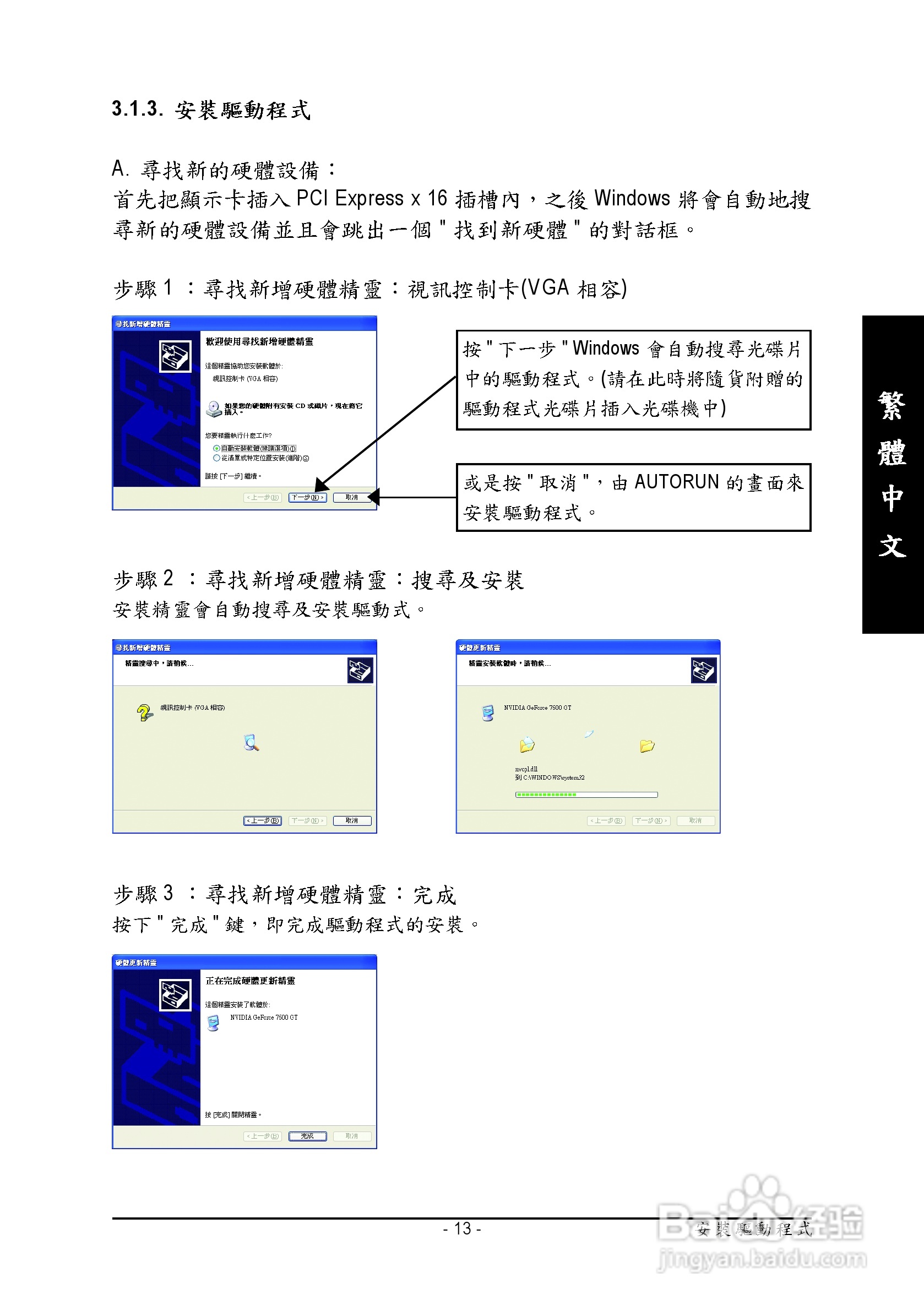 技嘉GV-NX76T256DB-RH型显卡说明书:[2]