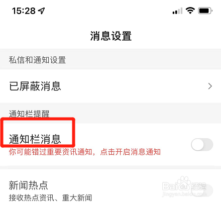 百度app在哪打开通知栏消息功能