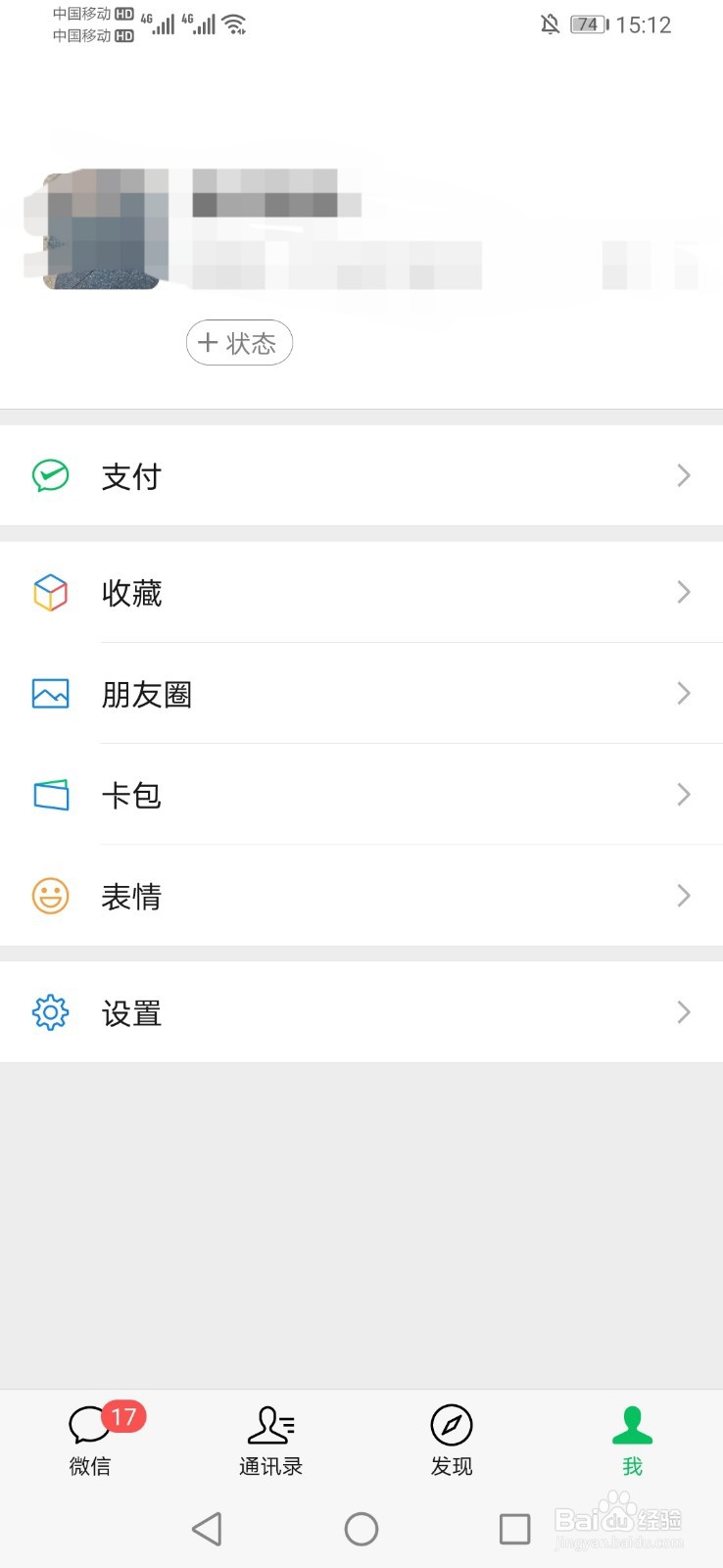 怎样打开微信的推荐通讯录朋友