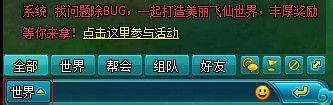 《梦幻飞仙》中聊天系统使用攻略