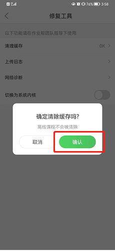 作业帮直播课怎么清除缓存