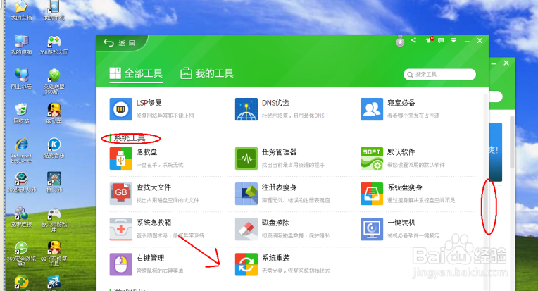 教你怎样用360重装系统
