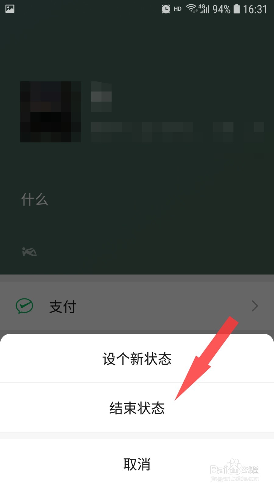 微信状态怎么取消图片