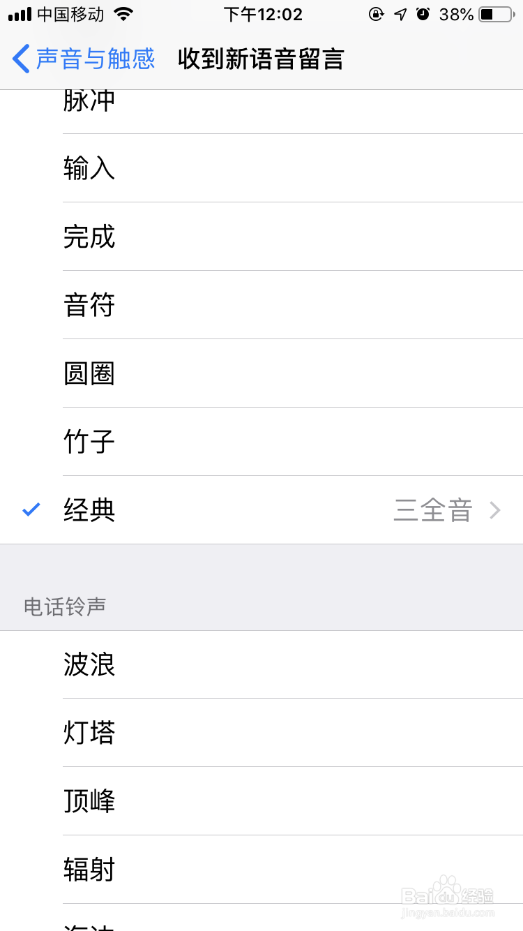 苹果手机微信提示音怎么改