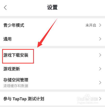 TapTap如何切换下载线路