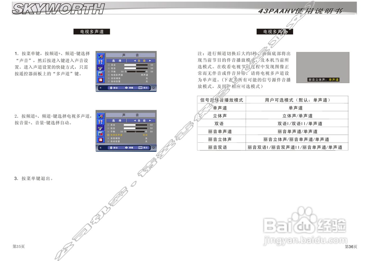 创维43PAAHV等离子彩电使用说明书:[2]
