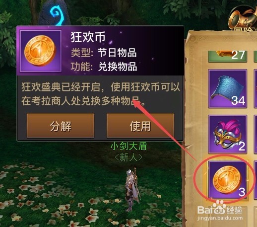 光明大陆狂欢币如何获取以及作用