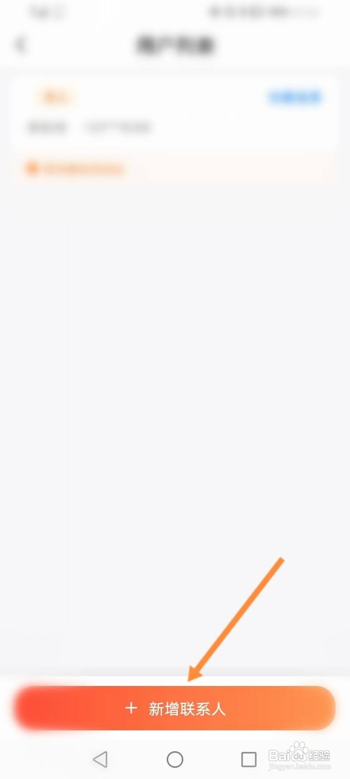 爱康的家庭联系人方式怎么填