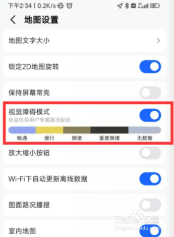 高德地图视觉障碍怎么打开