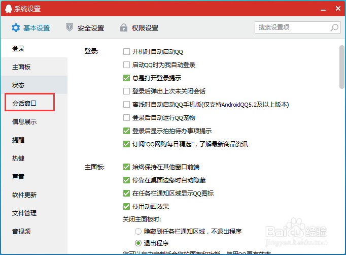QQ怎么设置取消魔法表情自动播放