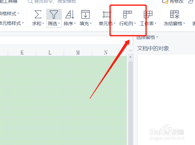 wps表格怎么统一调整表格大小