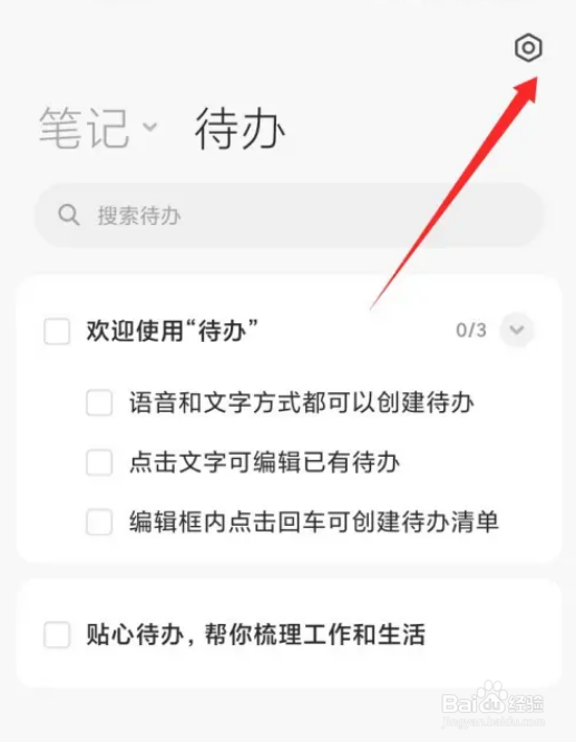 如何开启小米笔记强提醒功能？