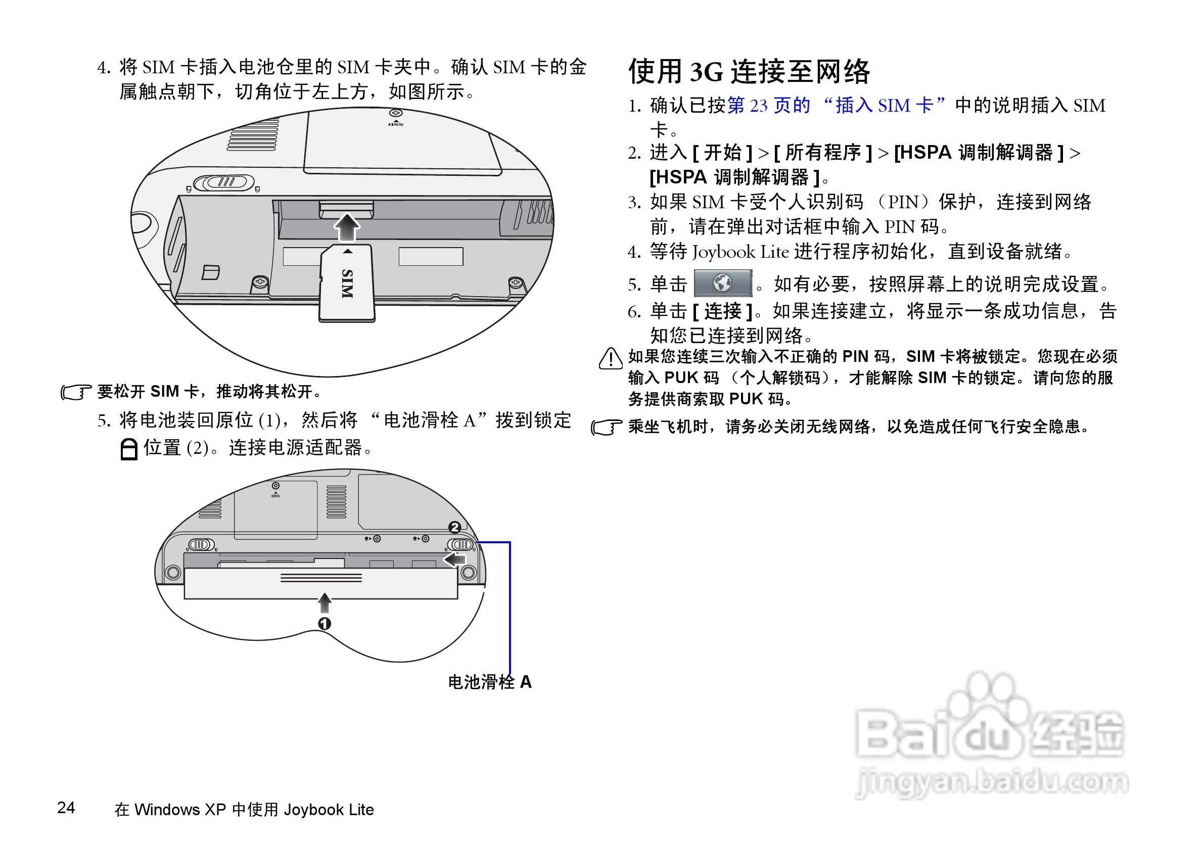 明基U101笔记本电脑使用说明书:[3]