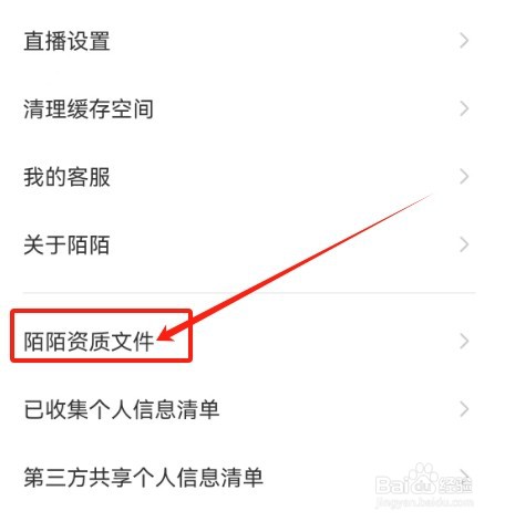 MOMO陌陌打开陌陌资质文件的方法