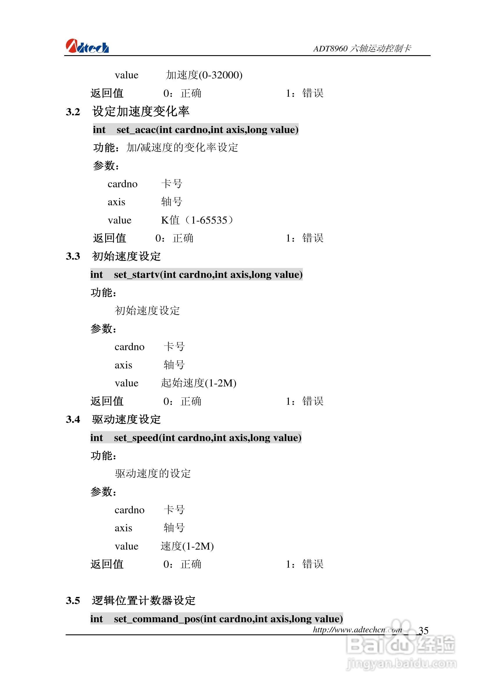 众为兴数控 ADT-88960六轴运动控制卡用户手册:[4]