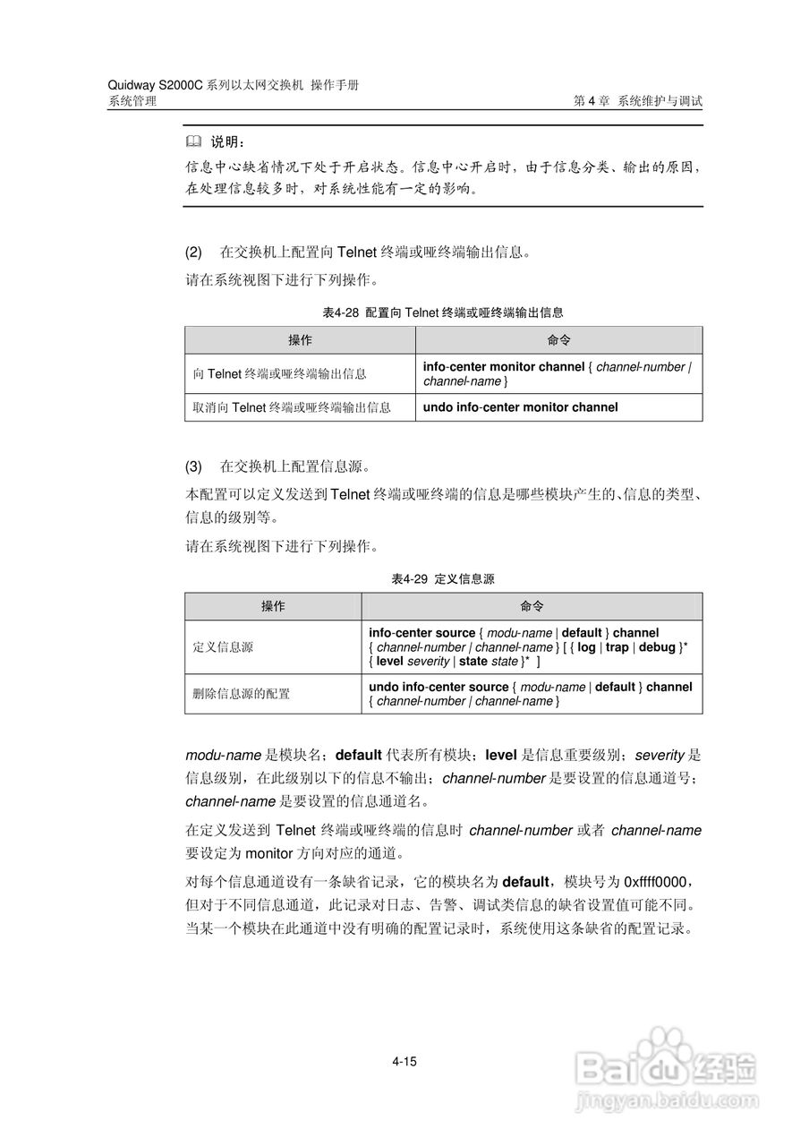 华三交换机S2000C形说明书:[12]