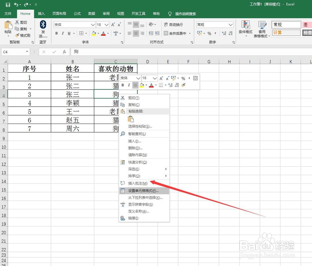excel表中如何插入批注