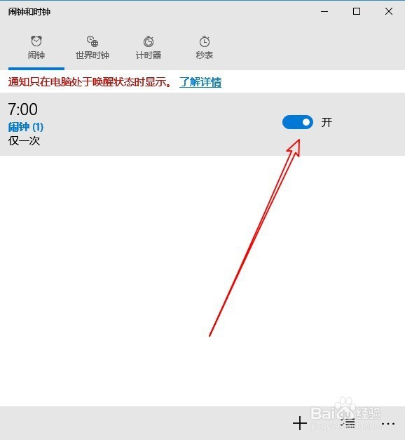 Win10闹钟在哪里 怎么样设置使用