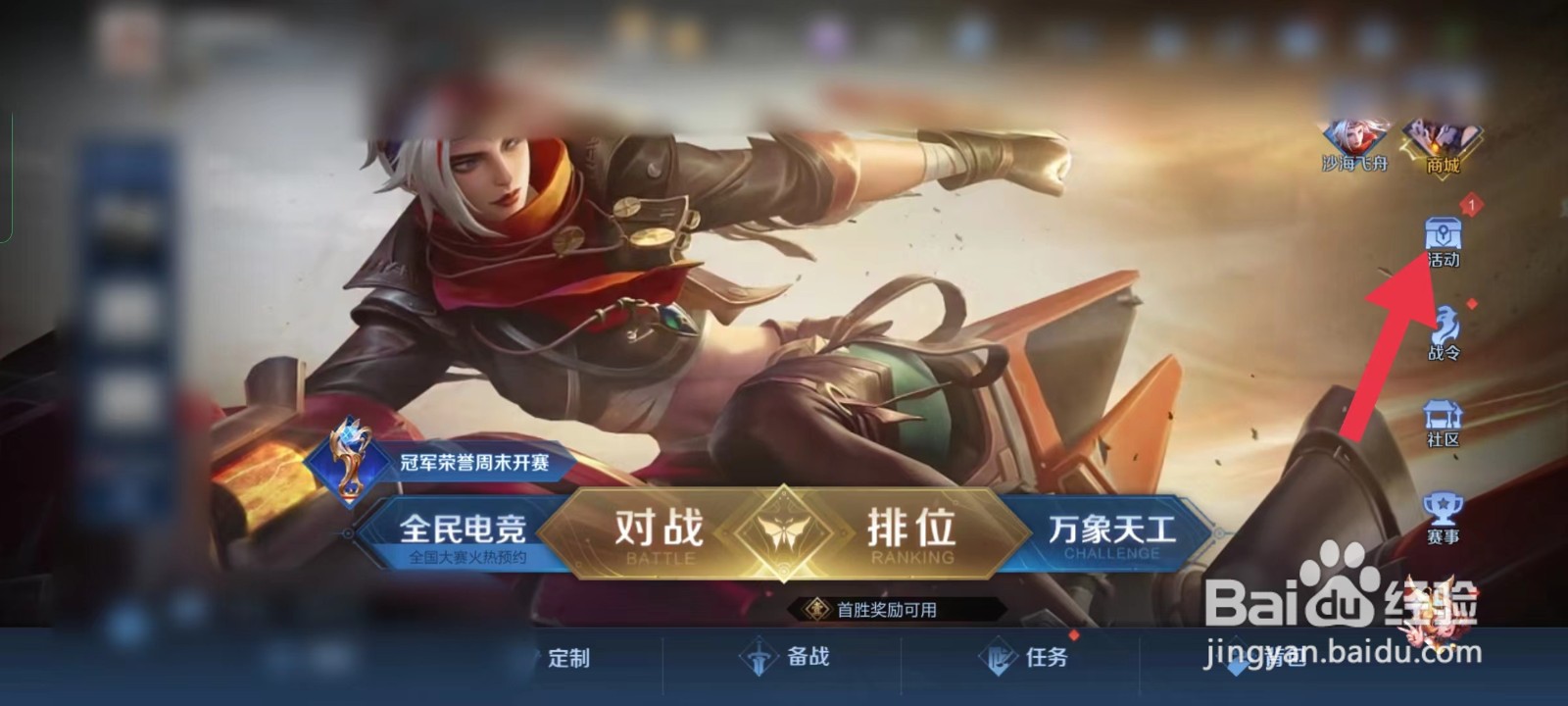 王者荣耀如何获得弦无虚发-后羿皮肤