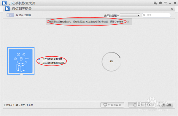 怎样查看微信删除的聊天记录的图文教程