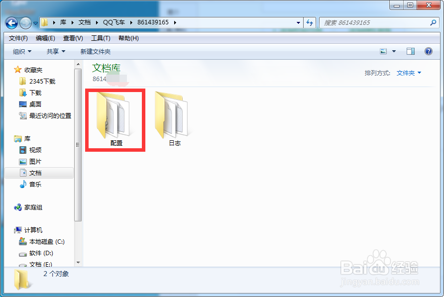 QQ飞车怎么改游戏帧数