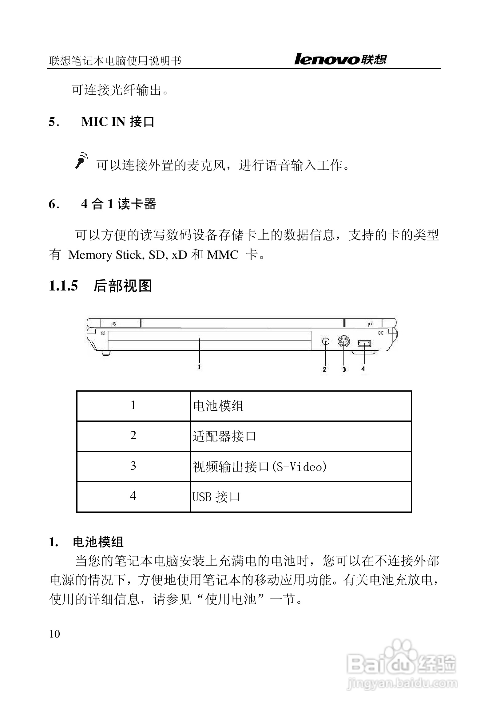 联想天逸Y200笔记本电脑使用说明书:[1]
