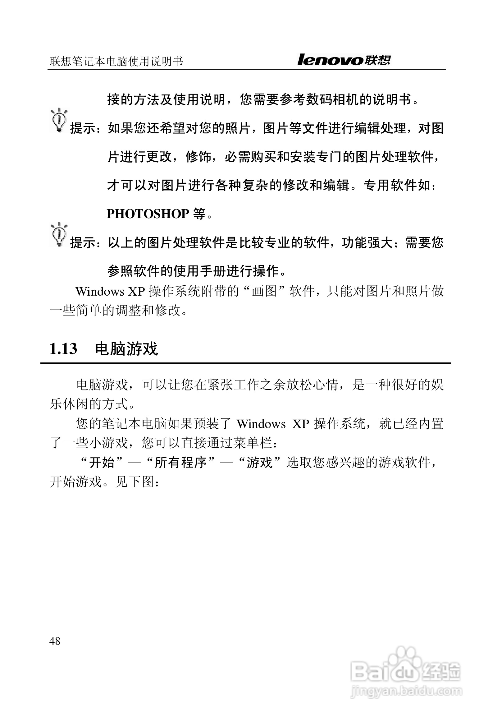 联想天逸Y200笔记本电脑使用说明书:[5]