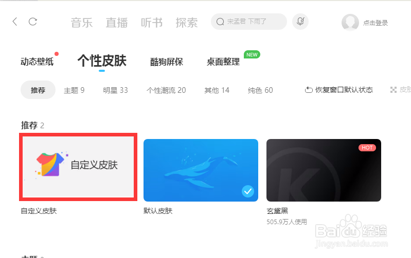 如何给搜狗音乐播放器更换背景壁纸
