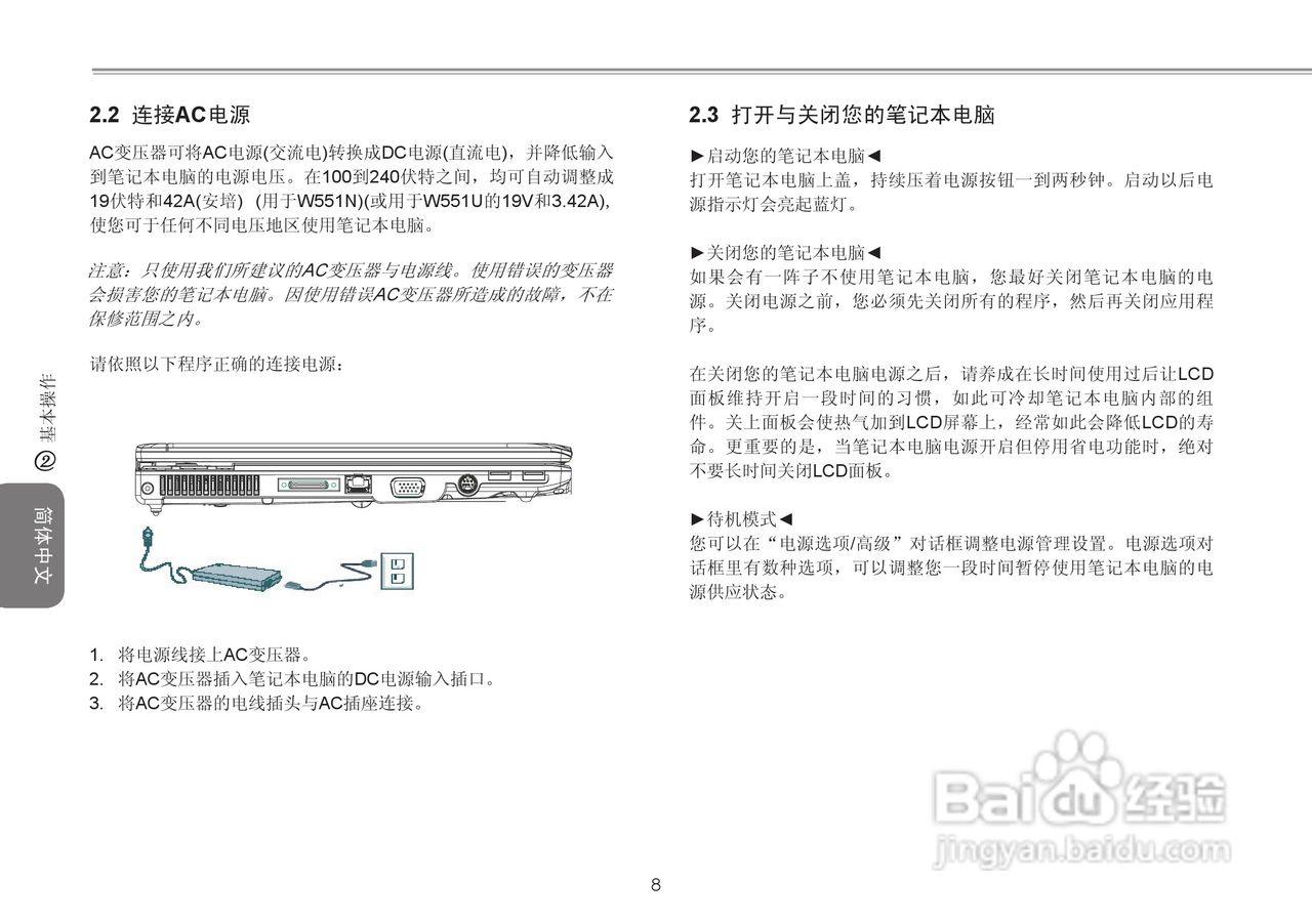 技嘉W551N笔记本电脑使用说明书:[2]