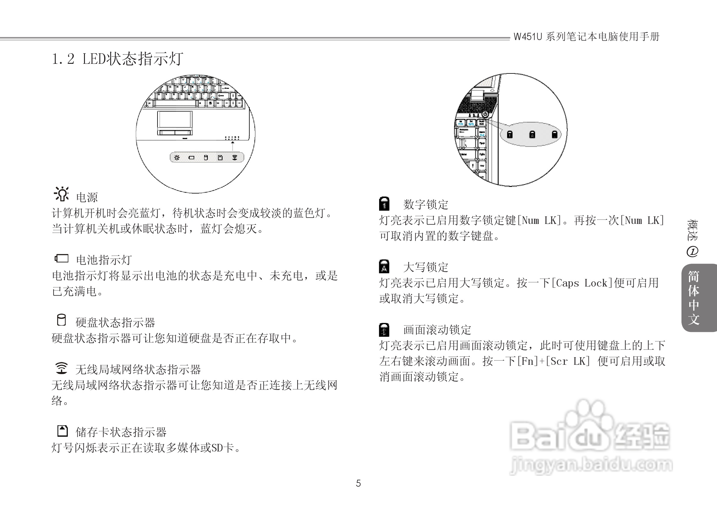 技嘉W511U笔记本电脑使用说明书:[2]
