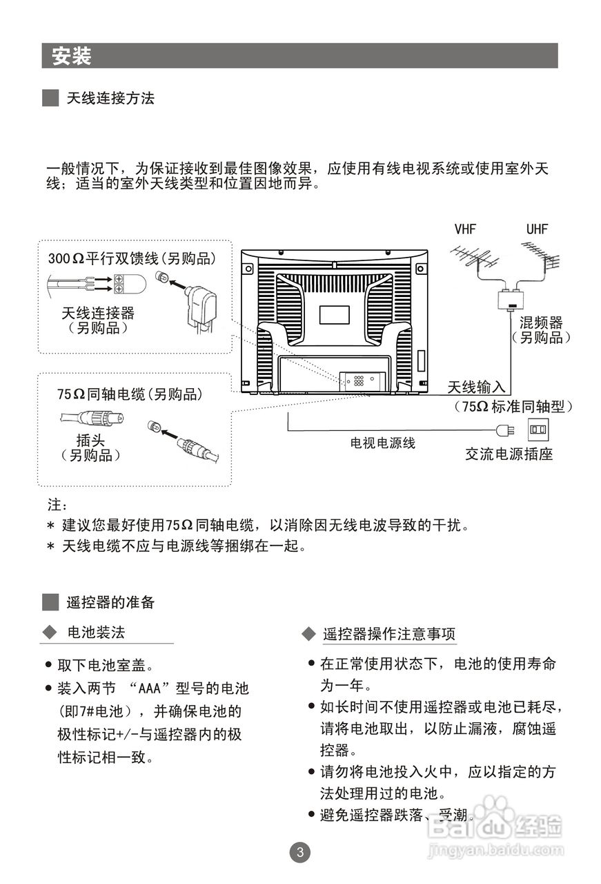 海尔21FA1-T彩电使用说明书:[1]