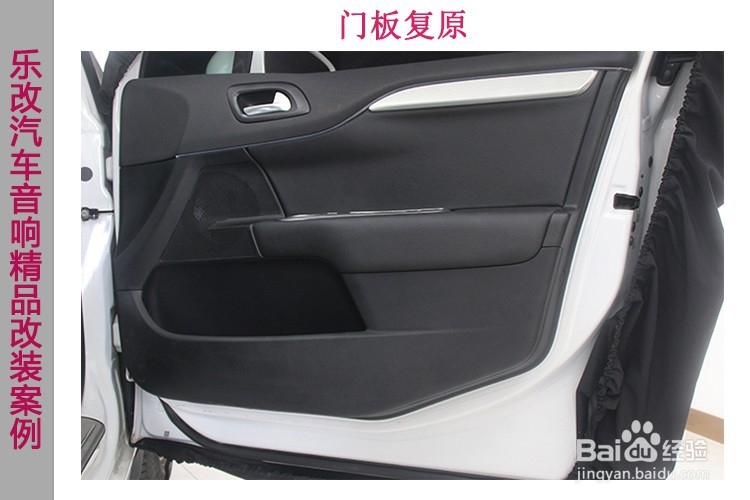 雪铁龙C4L二次升级音响系统