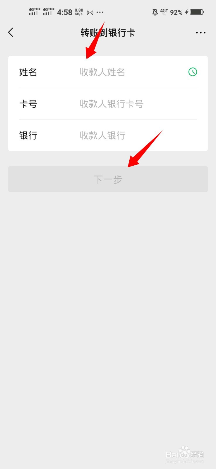 微信转账功能怎么调出