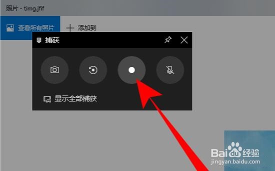 Win10自带录屏怎么在非游戏使用