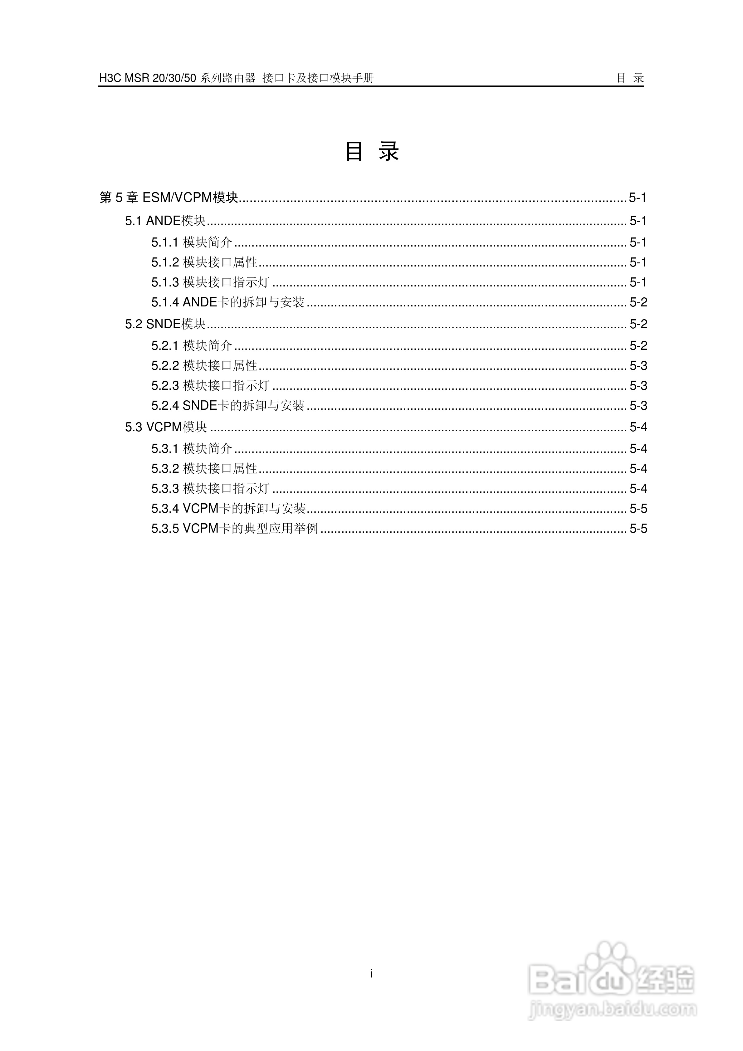 华三交换机MSR30形说明书:[23]