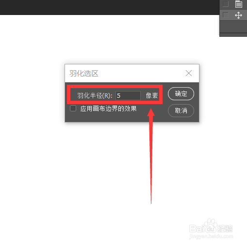 ps羽化怎么用