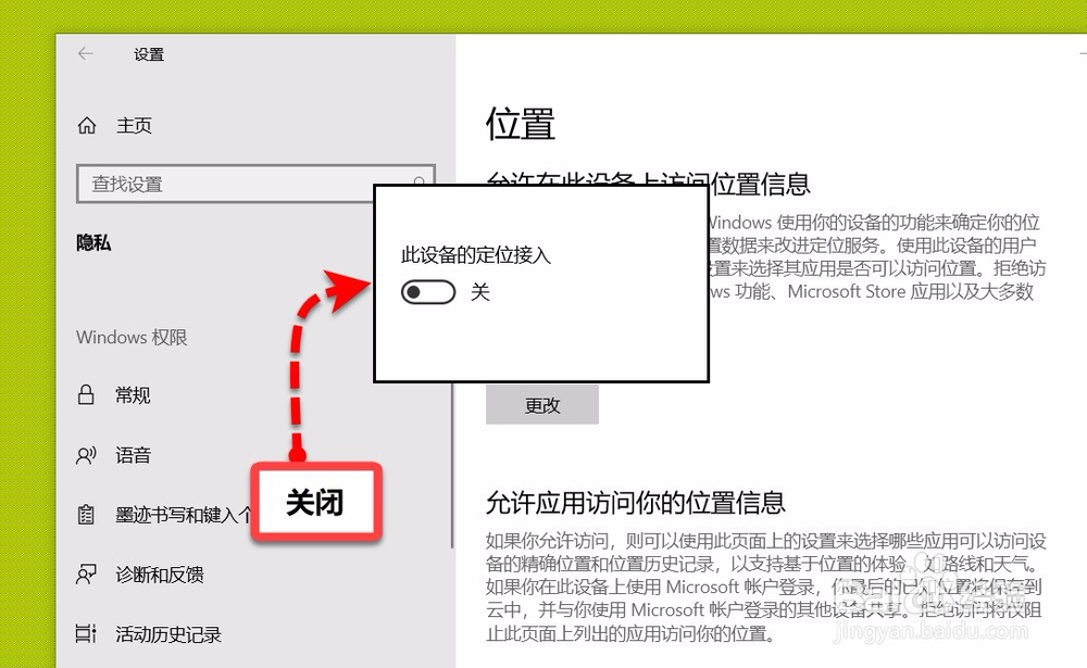 win10如何彻底关闭定位功能