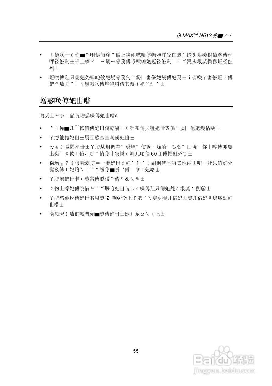 技嘉N512笔记本电脑使用说明书:[7]