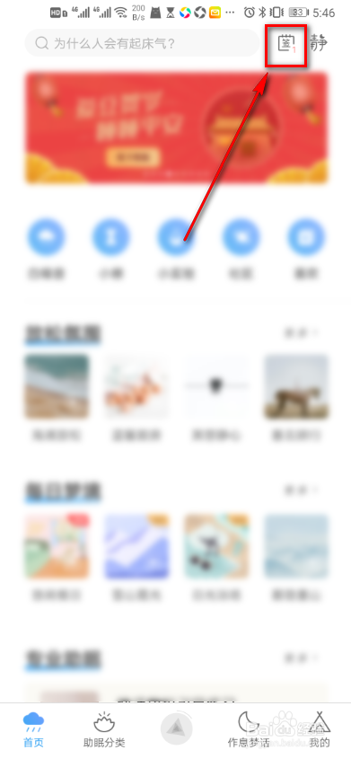 小睡眠怎么查看签到积分明细