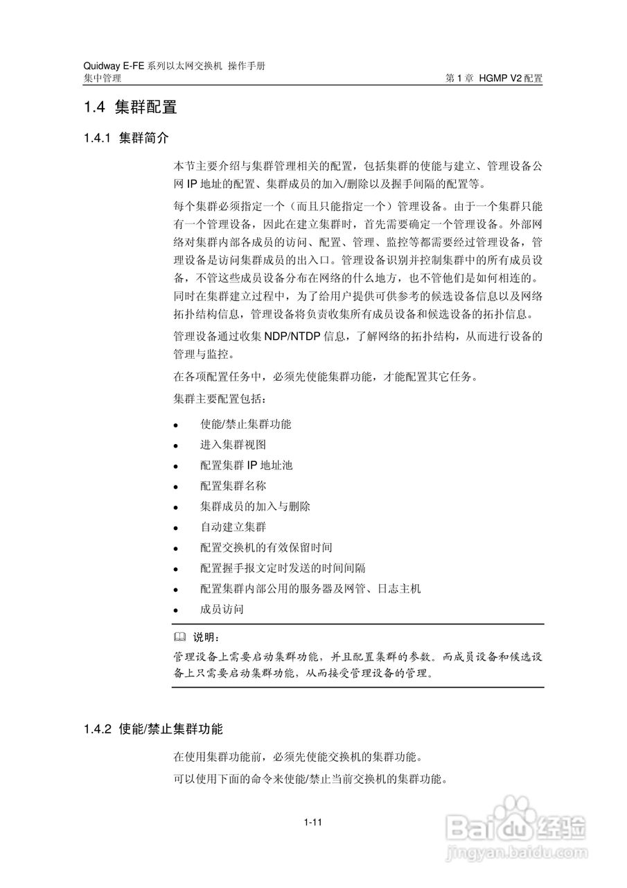 华三交换机E-FE形说明书:[12]