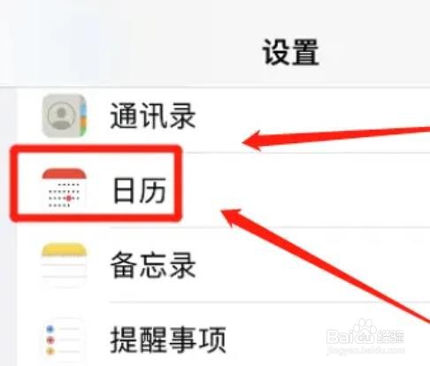 如何修改苹果日历时区