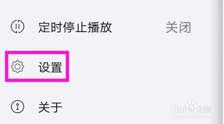 海贝音乐怎么修改通知栏样式