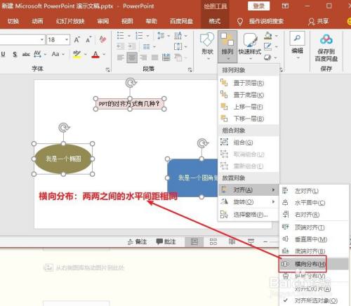 ppt的对齐方式有几种?