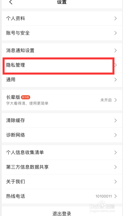 大众点评app如何解除第三方好友关系