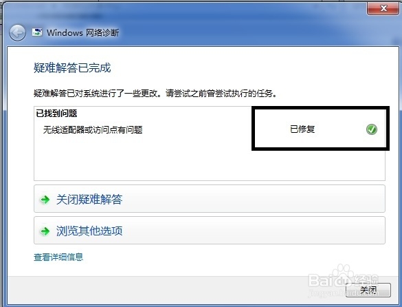 如何解决电脑连不上无线问题