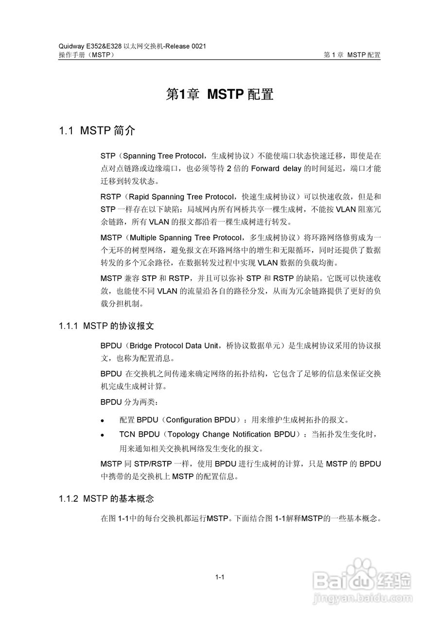 华三交换机E328形说明书:[23]