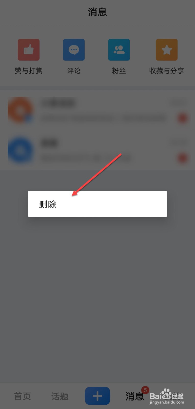 美篇怎么删除消息