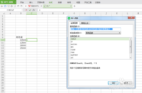 WPS表格计算年终奖列表