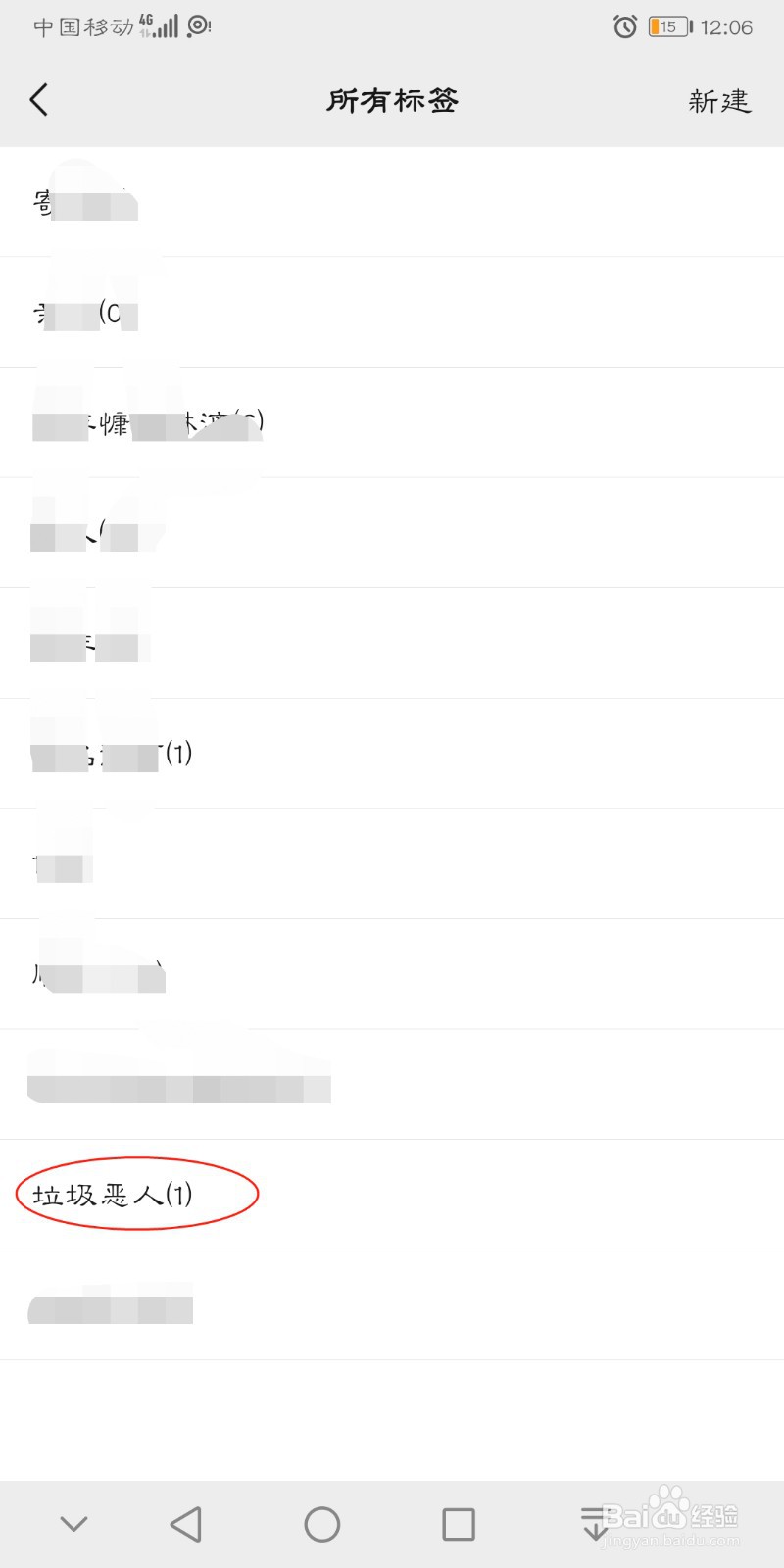 如何批量删除微信好友标签