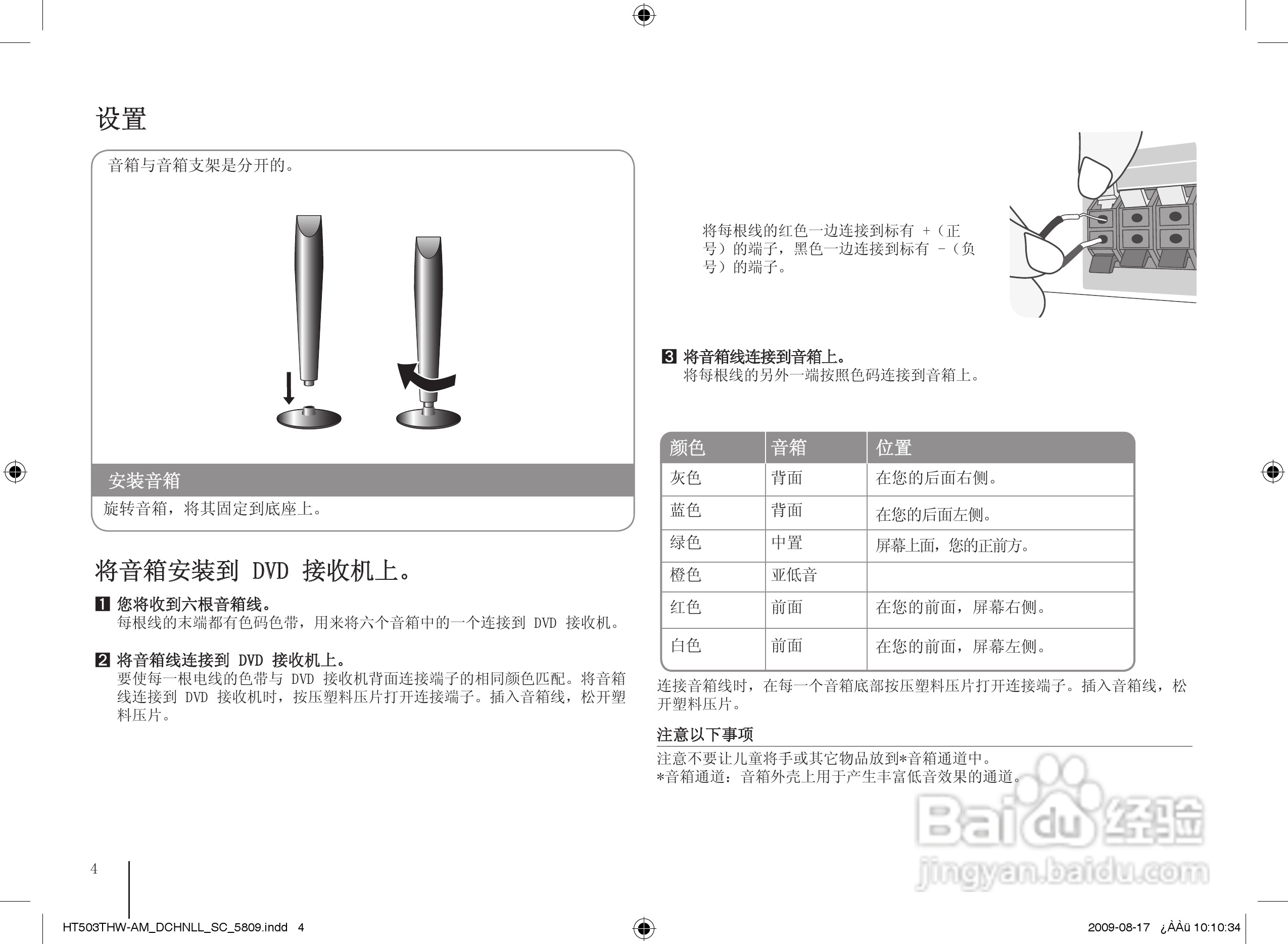 LG HT503THW家庭影院使用说明书:[1]